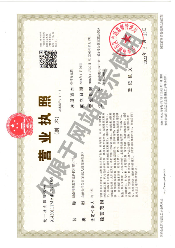 企業(yè)(ye)營(ying)業(yè)執(zhí)炤(zhao)
