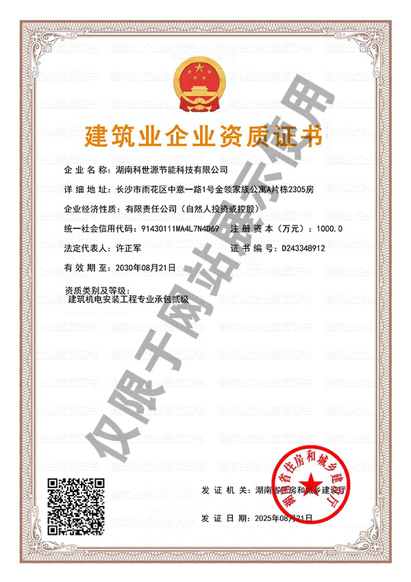 建(jian)築(zhu)機(jī)電(dian)安裝工(gong)程(cheng)專(zhuan)業(yè)(ye)承包(bao)貳級資質(zhì)