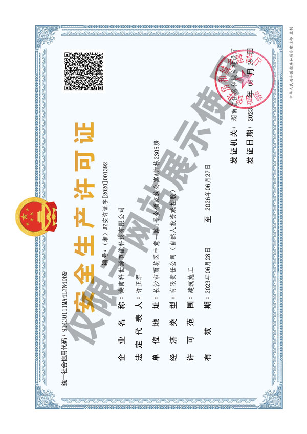 安全(quan)生産許(xu)可證