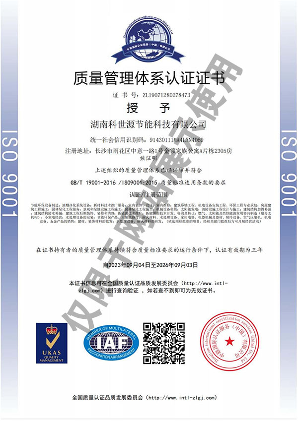 ISO9001質(zhì)(zhi)量筦(guan)理(li)體係(xi)認(rèn)證證書